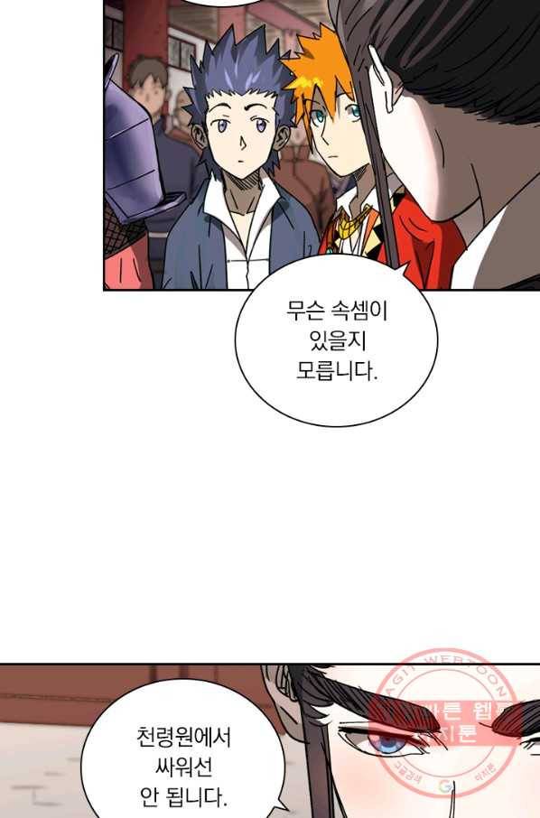 요신기 376화 49