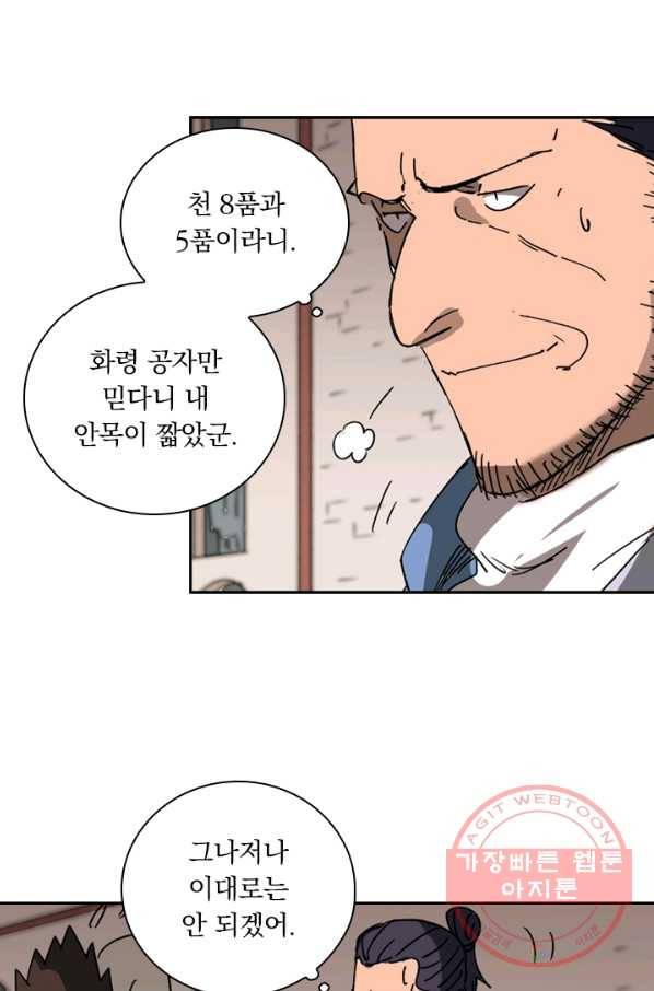 요신기 376화 53