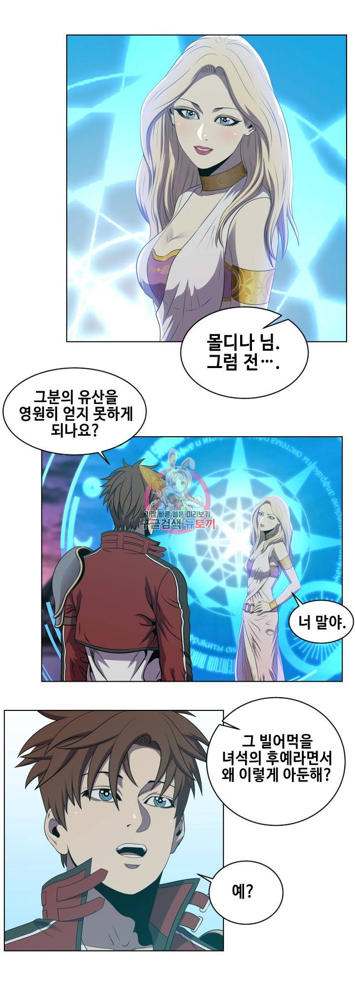레벨이 갑이다 54화 1