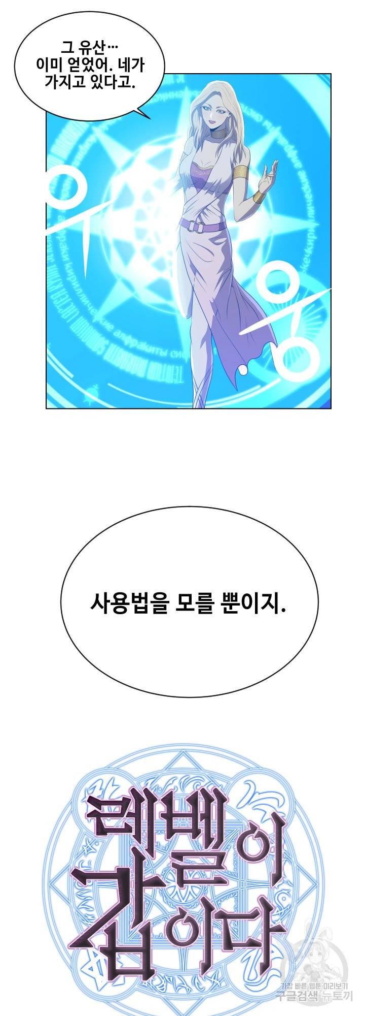 레벨이 갑이다 54화 2