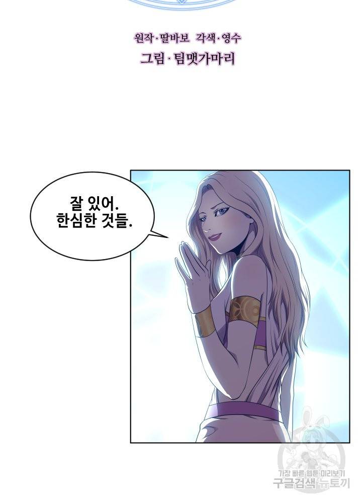 레벨이 갑이다 54화 3