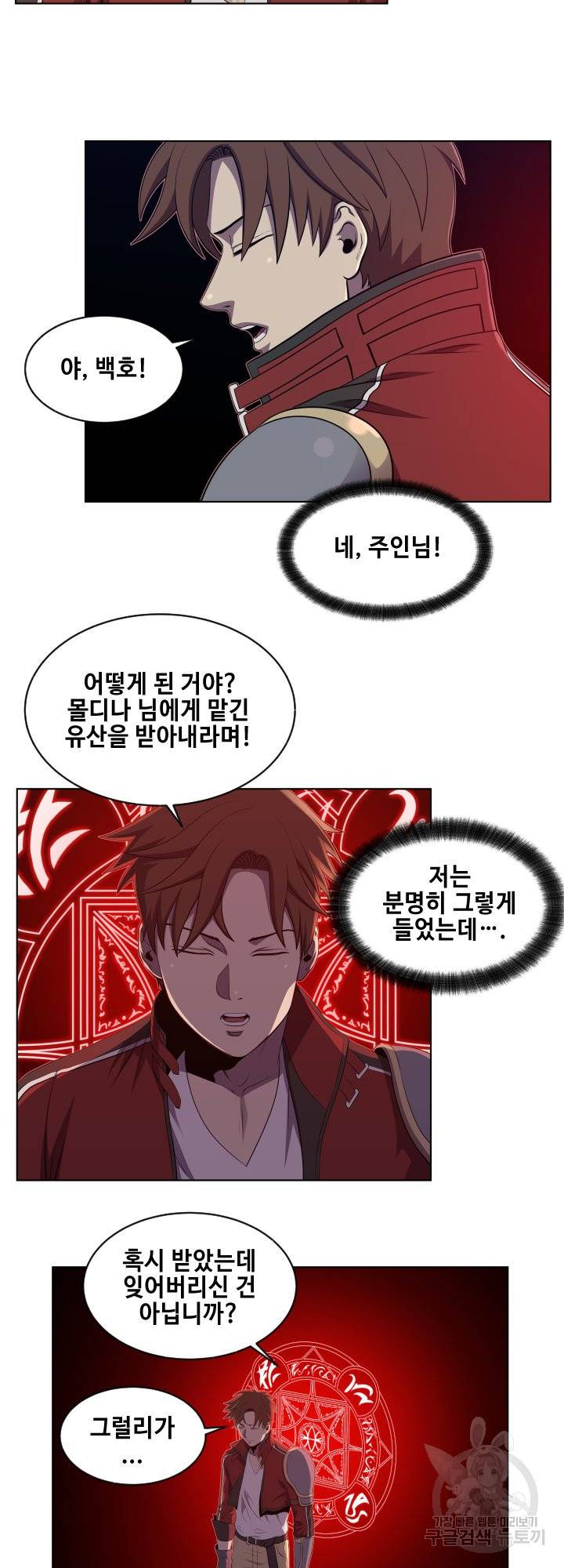 레벨이 갑이다 54화 5