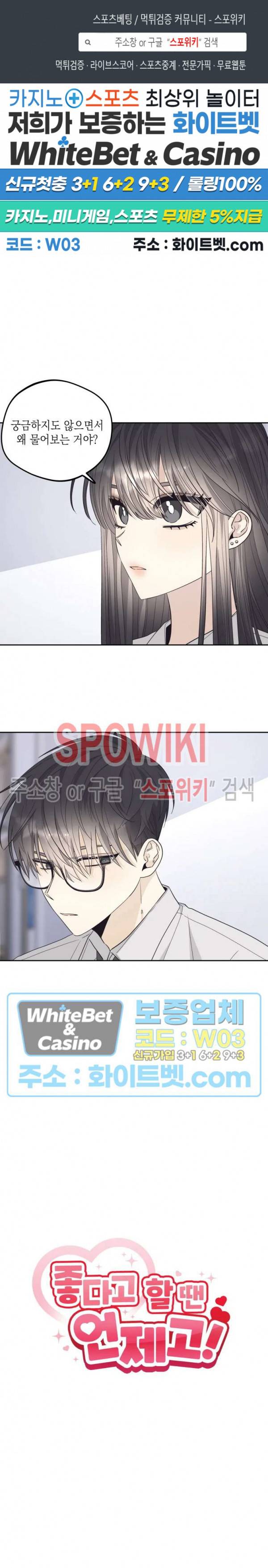 좋다고 할 땐 언제고! 36화 1