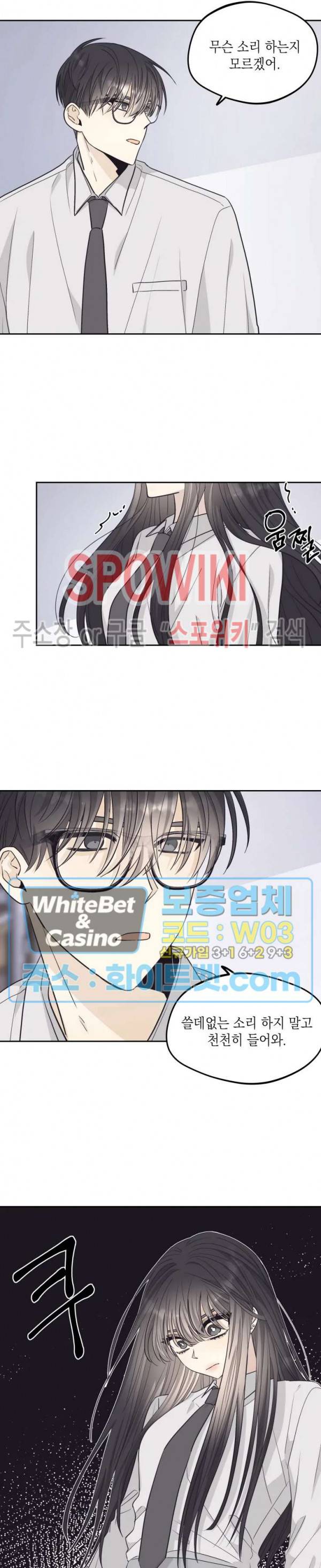 좋다고 할 땐 언제고! 36화 3