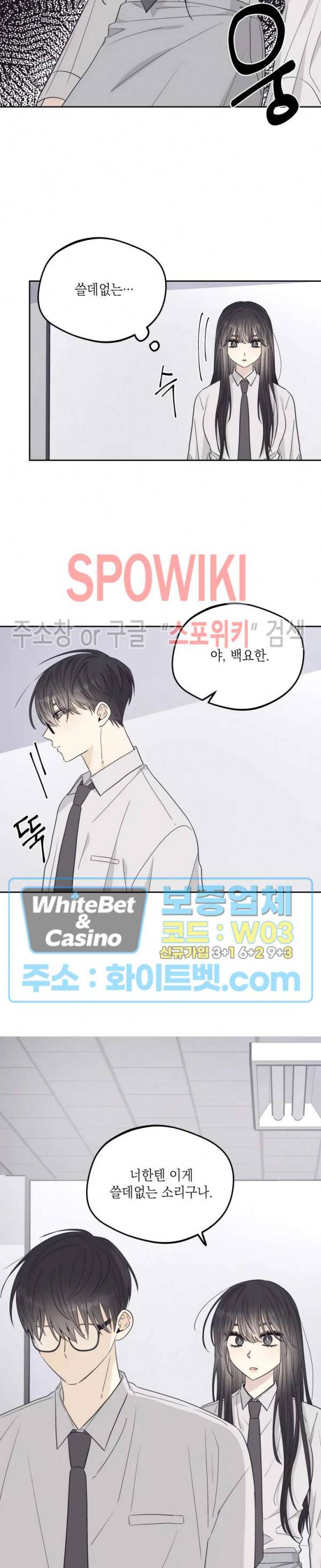 좋다고 할 땐 언제고! 36화 4
