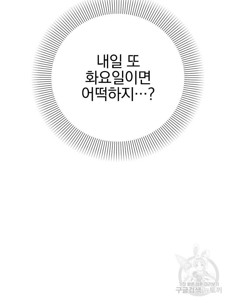 월요일이 사라졌다 2화 47