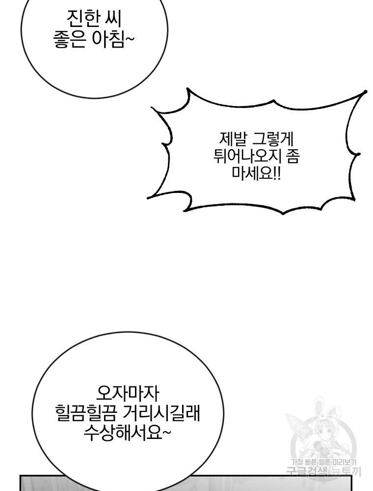 월요일이 사라졌다 2화 63
