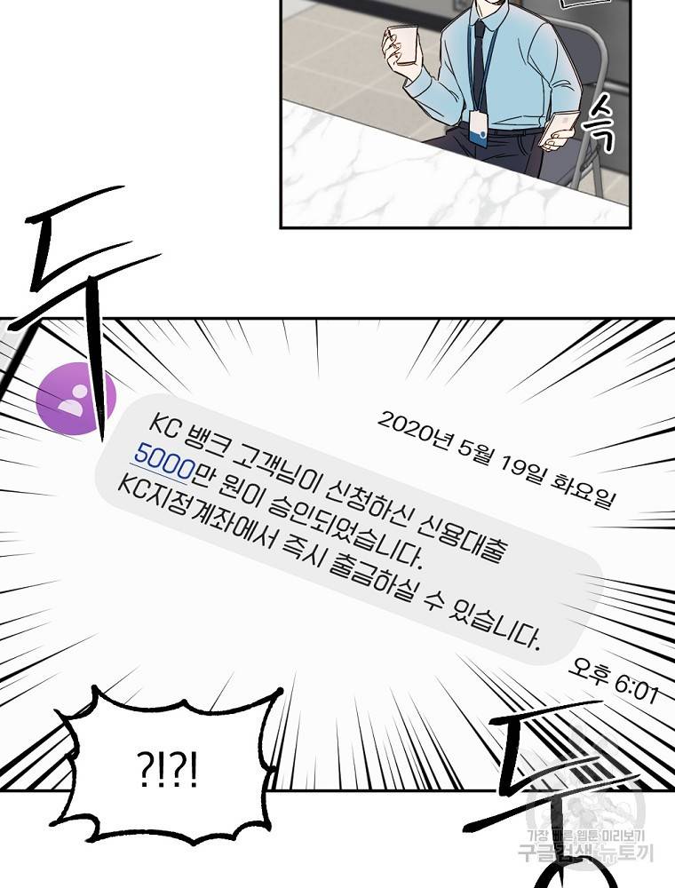 월요일이 사라졌다 2화 80