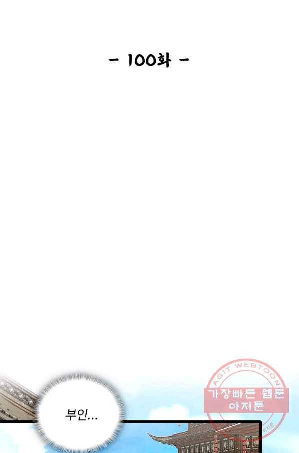 사금:동평백부 넷째 아가씨 100화 2