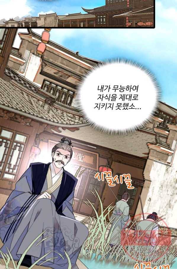 사금:동평백부 넷째 아가씨 100화 3