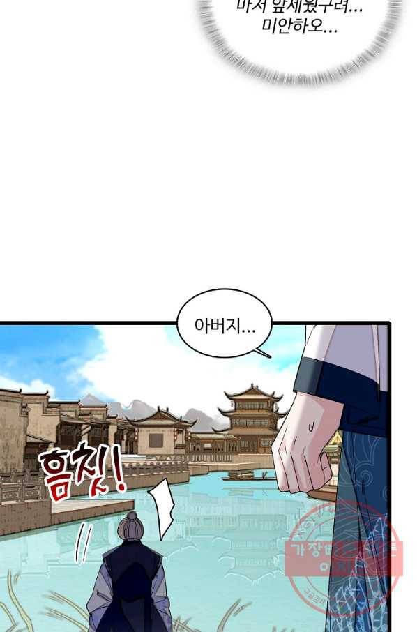 사금:동평백부 넷째 아가씨 100화 5