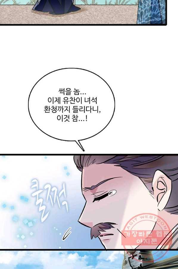 사금:동평백부 넷째 아가씨 100화 6