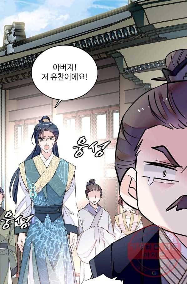 사금:동평백부 넷째 아가씨 100화 7