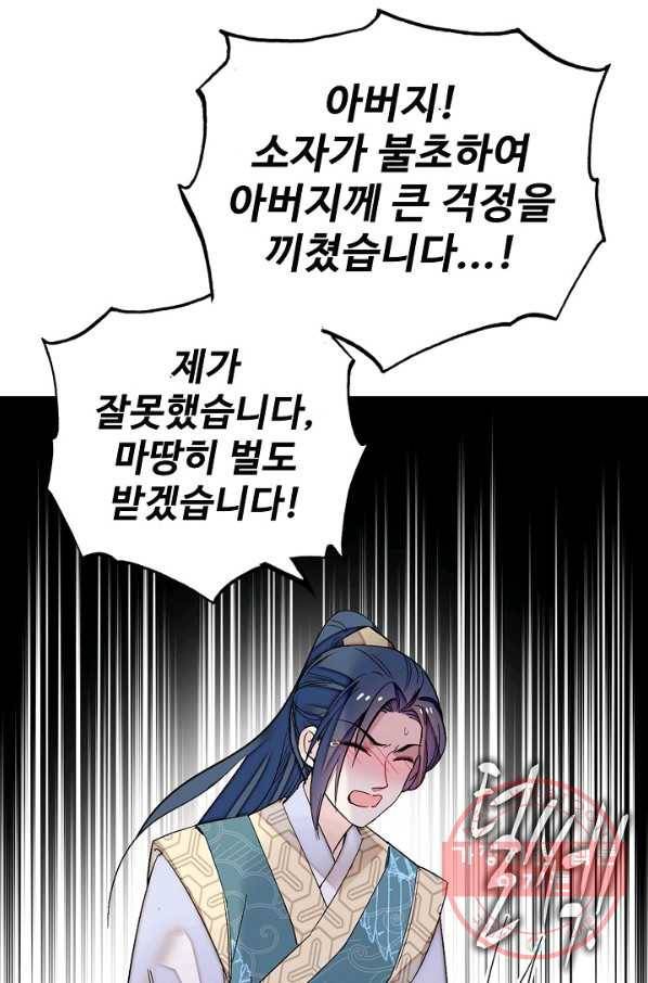 사금:동평백부 넷째 아가씨 100화 9