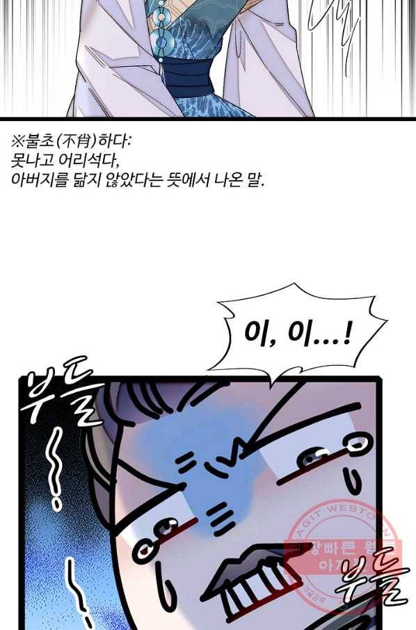 사금:동평백부 넷째 아가씨 100화 10