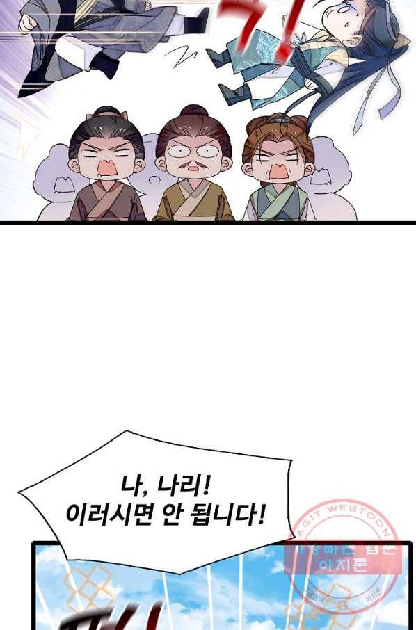 사금:동평백부 넷째 아가씨 100화 12