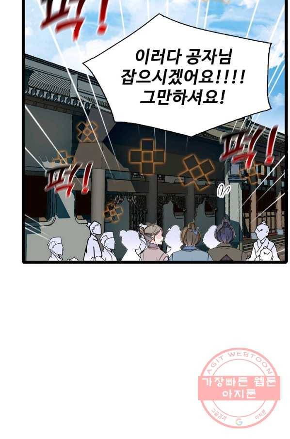 사금:동평백부 넷째 아가씨 100화 13
