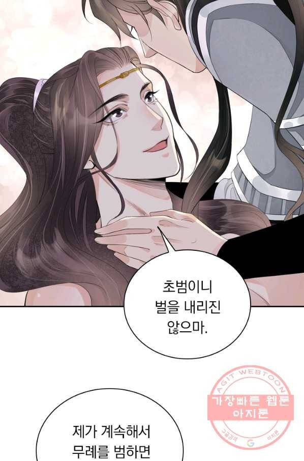 주심의 죄 99화 8