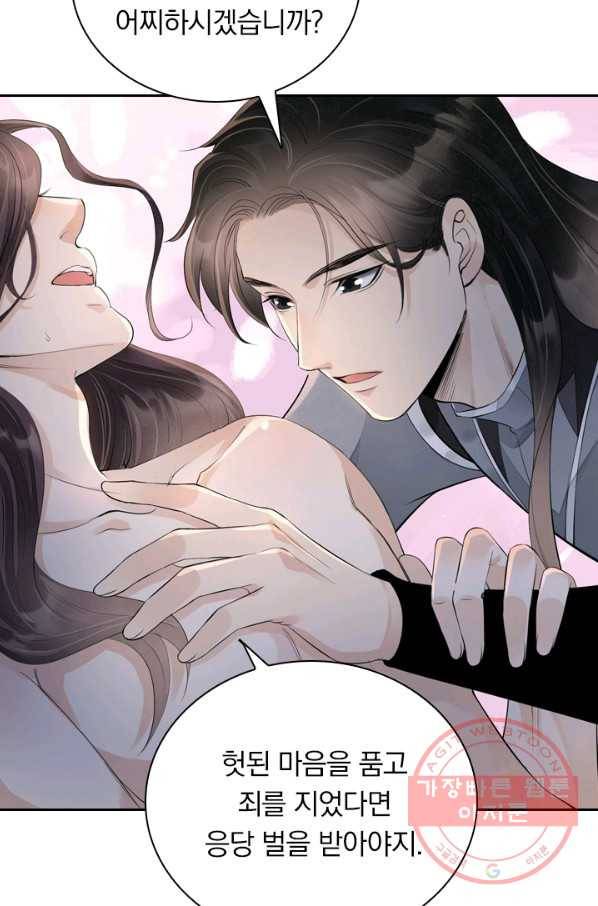 주심의 죄 99화 9