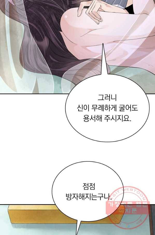 주심의 죄 99화 11