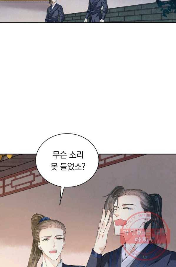 주심의 죄 99화 25