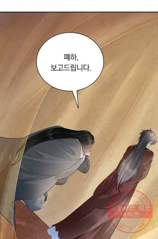주심의 죄 99화 29