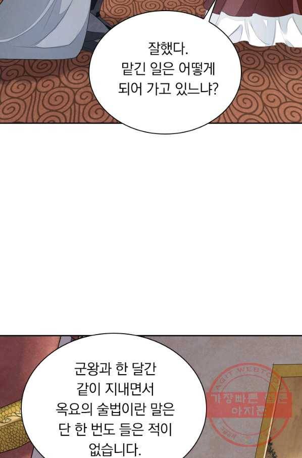 주심의 죄 99화 34
