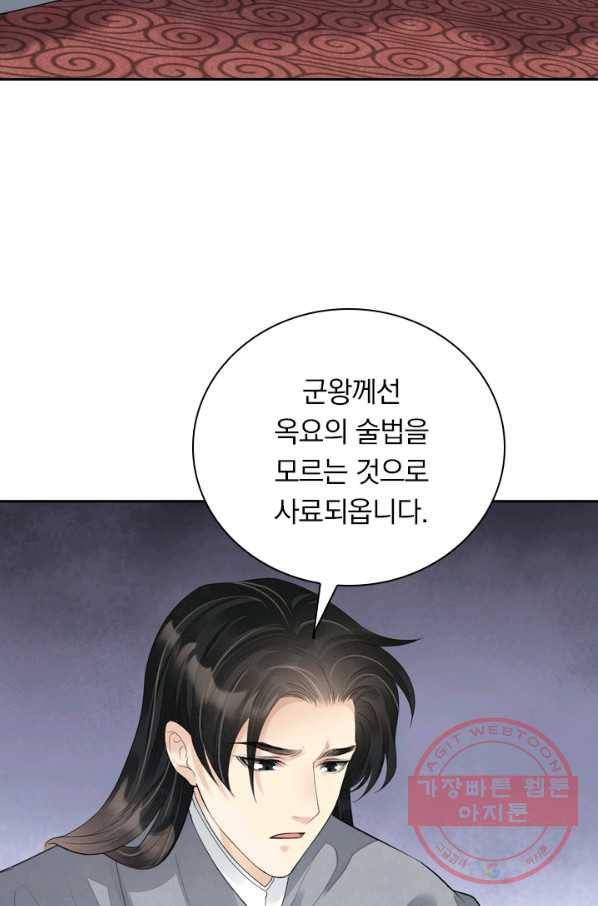 주심의 죄 99화 36