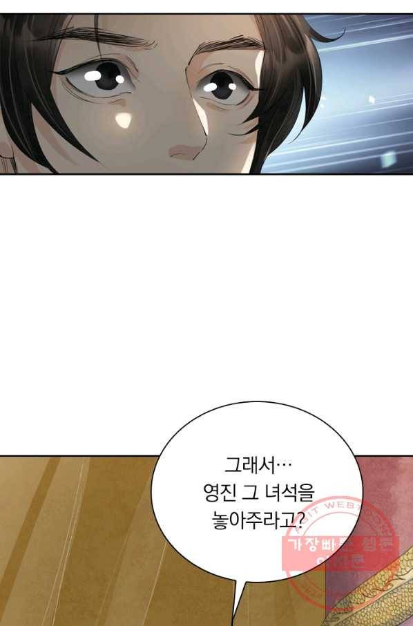 주심의 죄 99화 38
