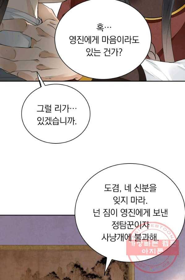 주심의 죄 99화 41