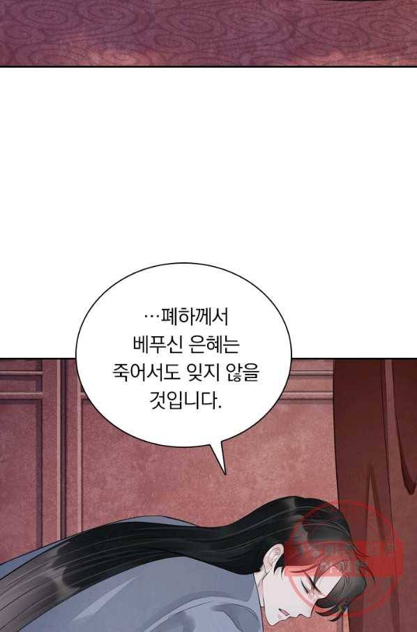 주심의 죄 99화 43