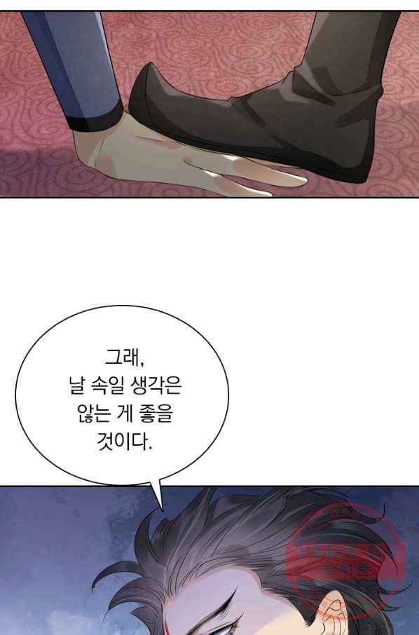 주심의 죄 99화 45