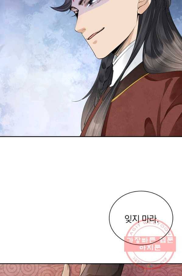주심의 죄 99화 46