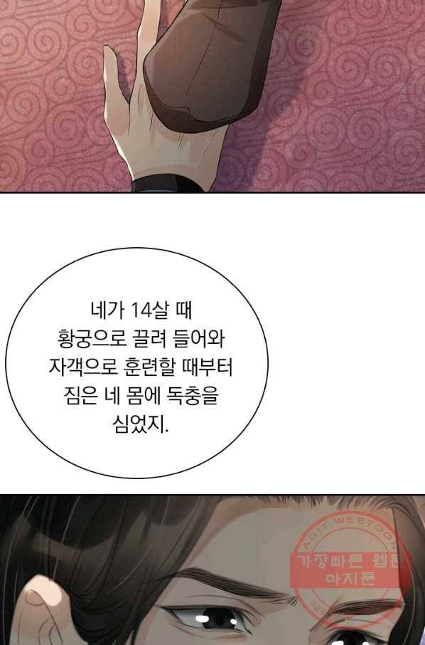주심의 죄 99화 47