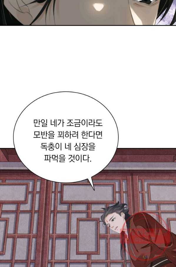 주심의 죄 99화 48
