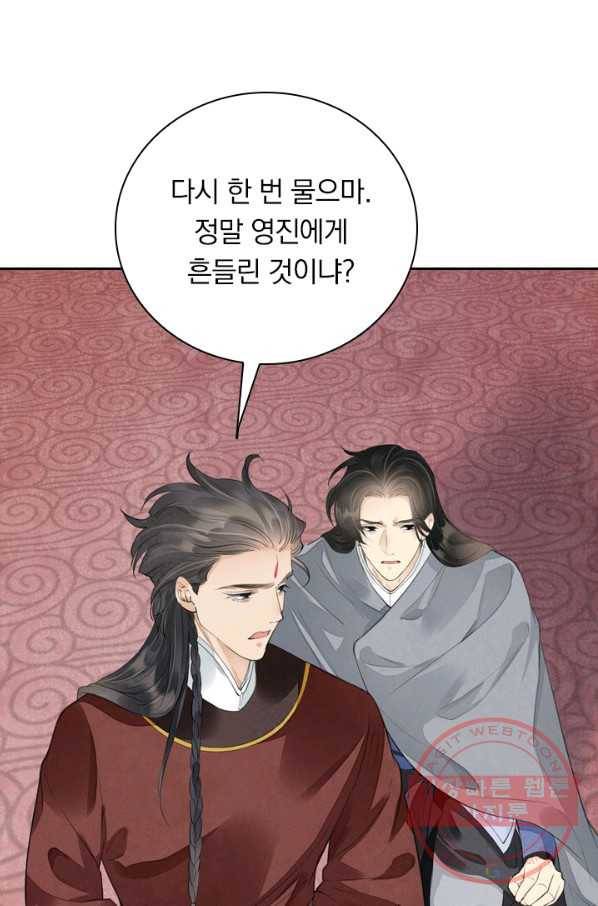 주심의 죄 99화 50