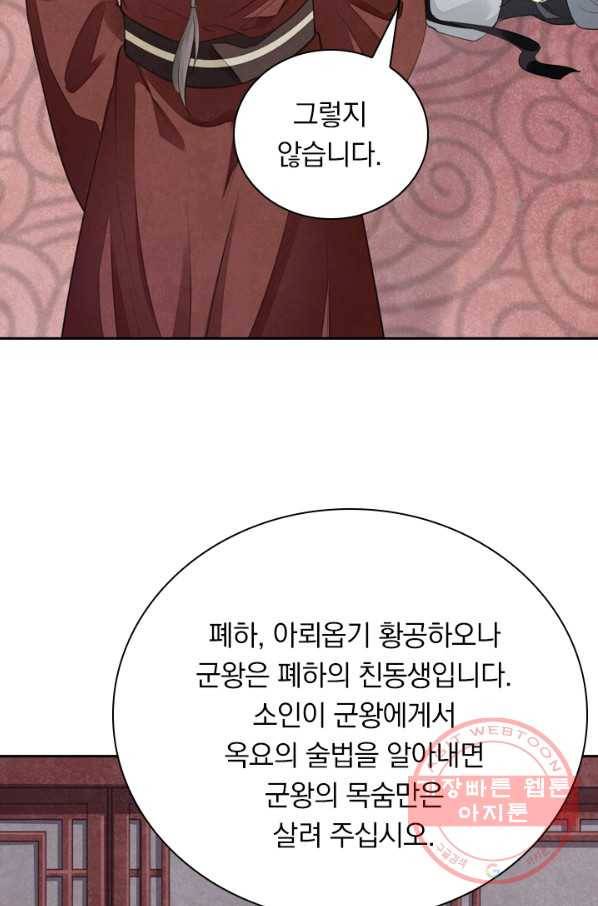 주심의 죄 99화 51