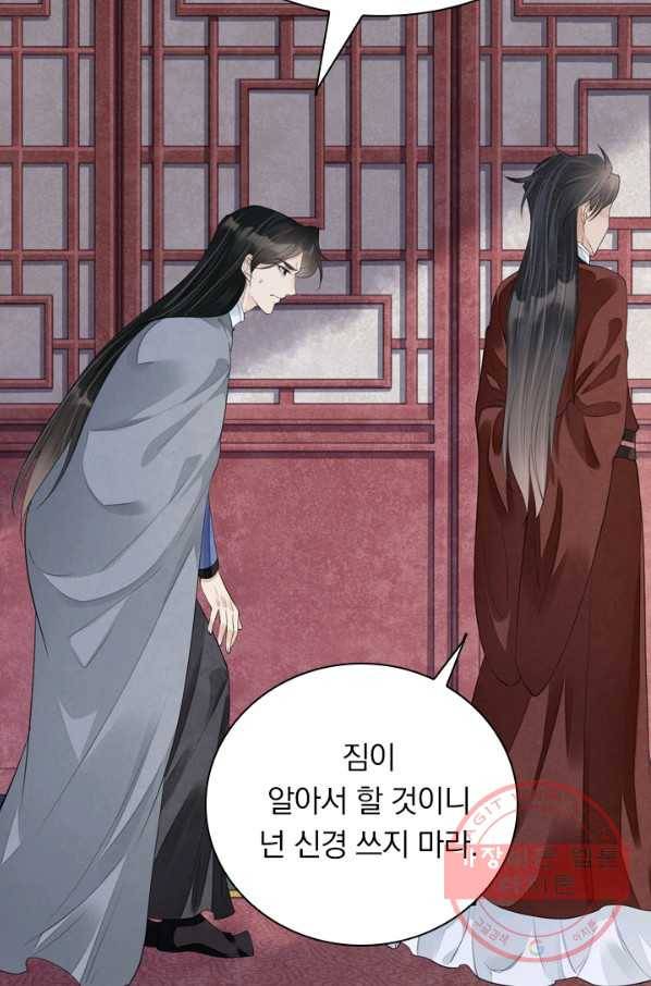 주심의 죄 99화 52