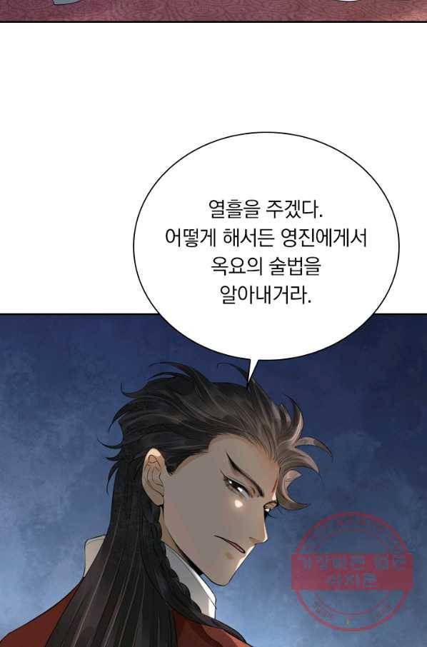 주심의 죄 99화 53
