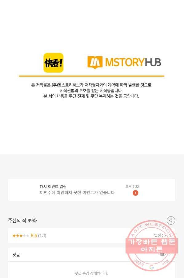 주심의 죄 99화 57