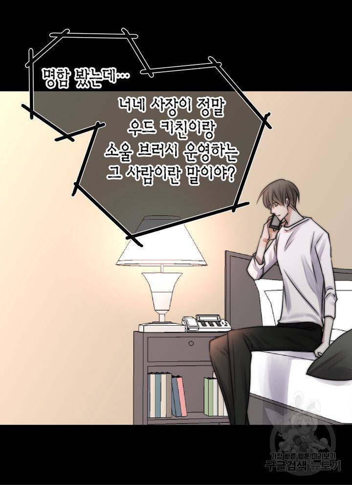 파트너의 영역 ∼바이 앤 하이∼ 109화 2