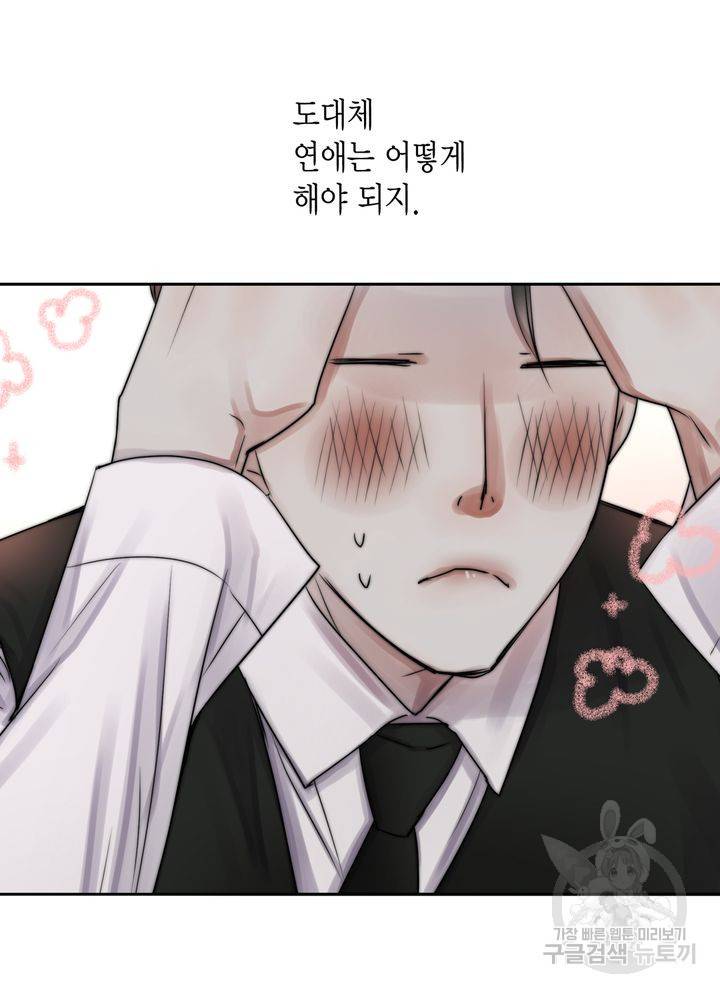 파트너의 영역 ∼바이 앤 하이∼ 109화 6