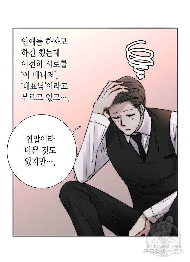 파트너의 영역 ∼바이 앤 하이∼ 109화 7
