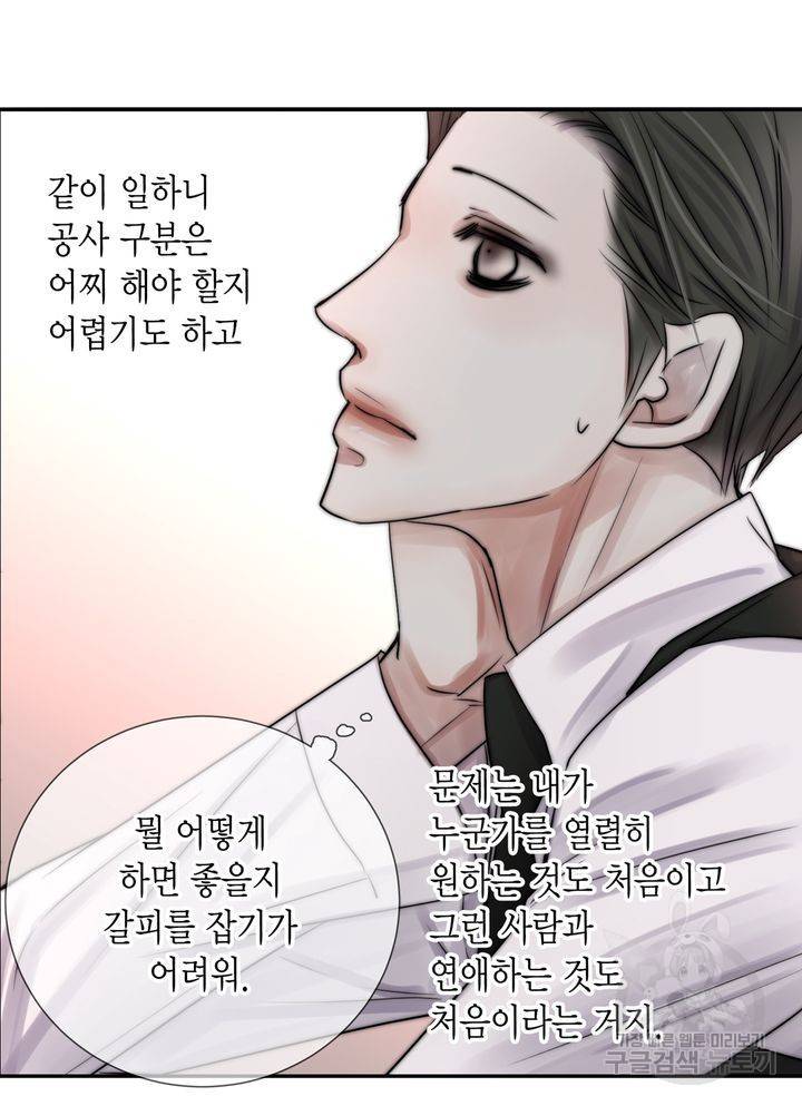 파트너의 영역 ∼바이 앤 하이∼ 109화 8