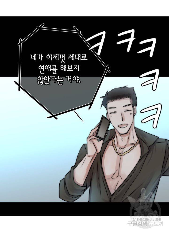 파트너의 영역 ∼바이 앤 하이∼ 109화 9