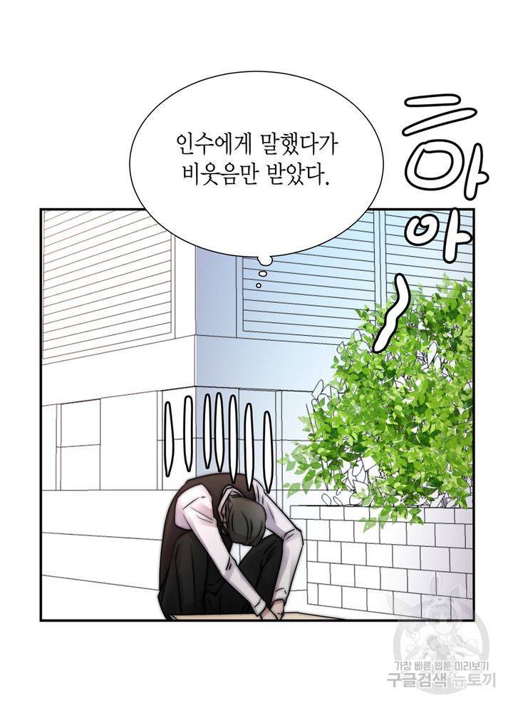 파트너의 영역 ∼바이 앤 하이∼ 109화 10