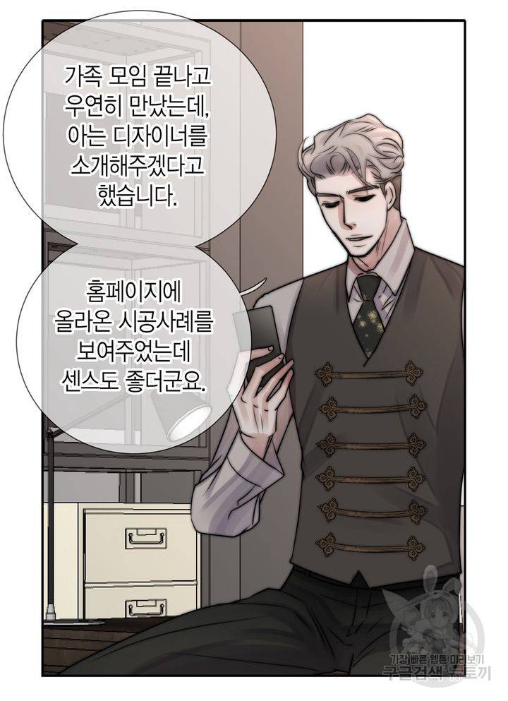파트너의 영역 ∼바이 앤 하이∼ 109화 14