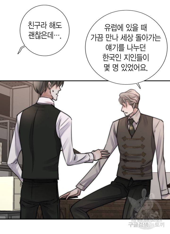 파트너의 영역 ∼바이 앤 하이∼ 109화 17