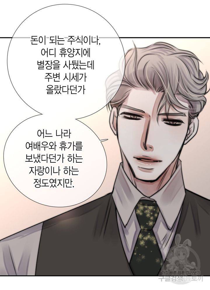 파트너의 영역 ∼바이 앤 하이∼ 109화 18