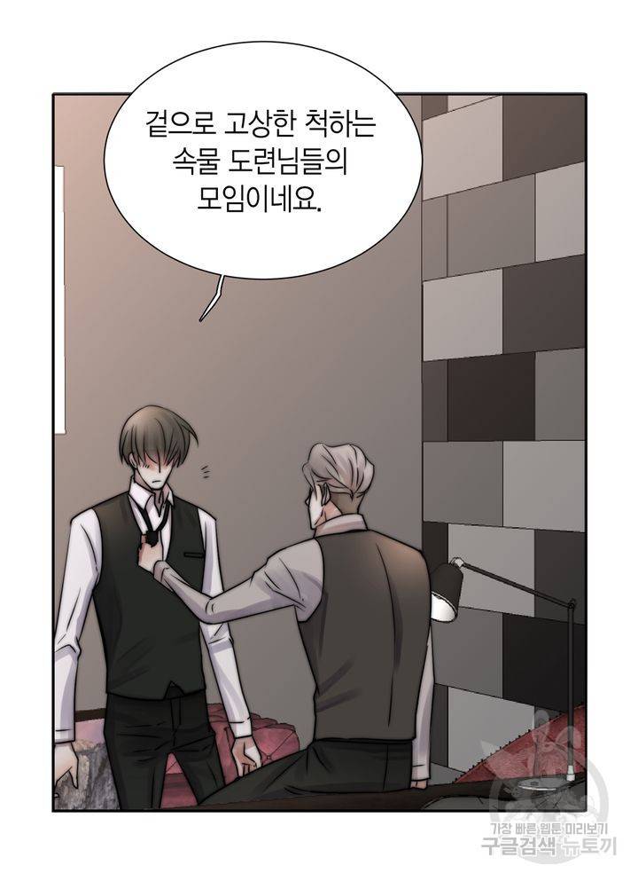 파트너의 영역 ∼바이 앤 하이∼ 109화 19
